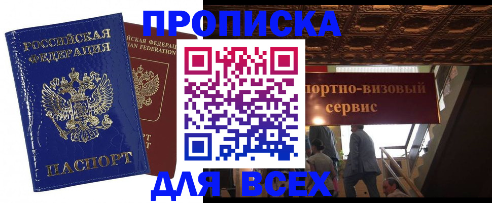 временная регистрация 2025 в Петров Вале