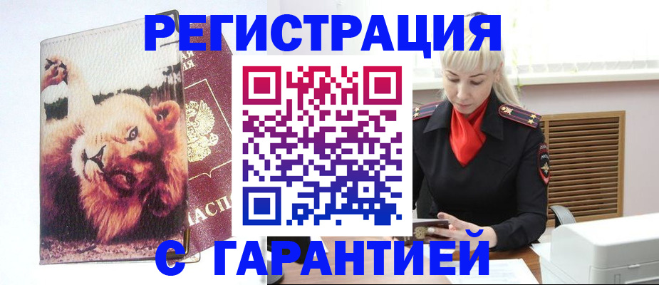 прописка от собственника в Петров Вале